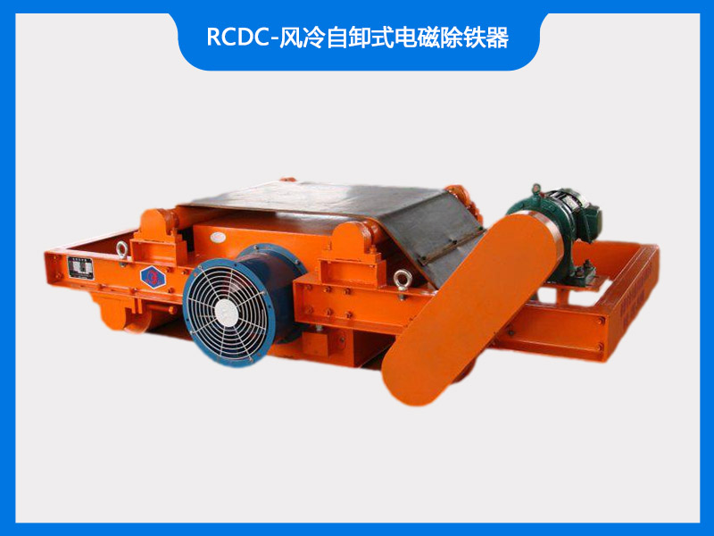 RCDC-風冷自卸式電磁除鐵器